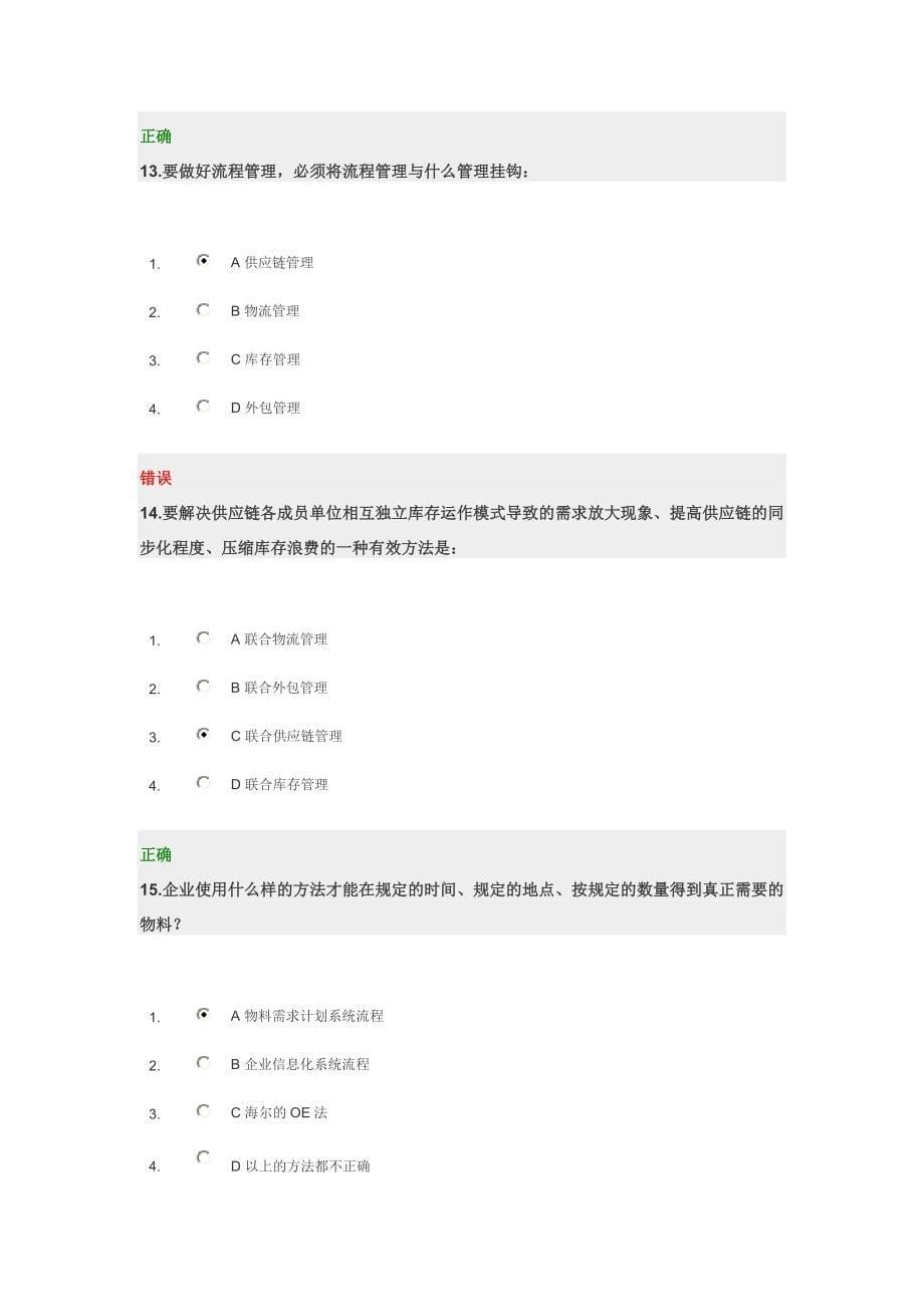 交货期管理与操作实务试题_第5页