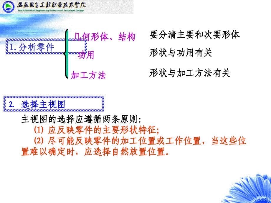 工程制图 第九章 零件图_第5页