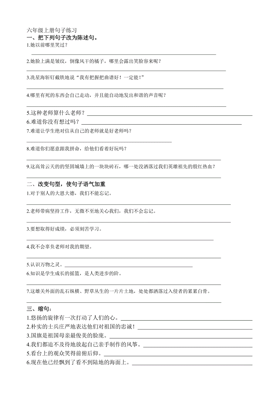 语文s版小学六年级上册练习试题　全册_第1页