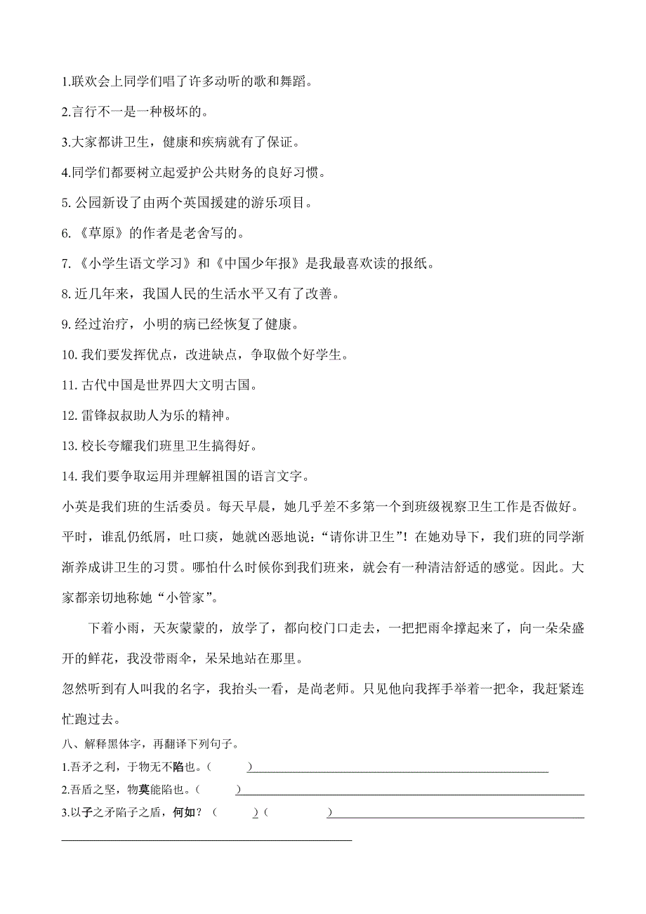 语文s版小学六年级上册练习试题　全册_第3页