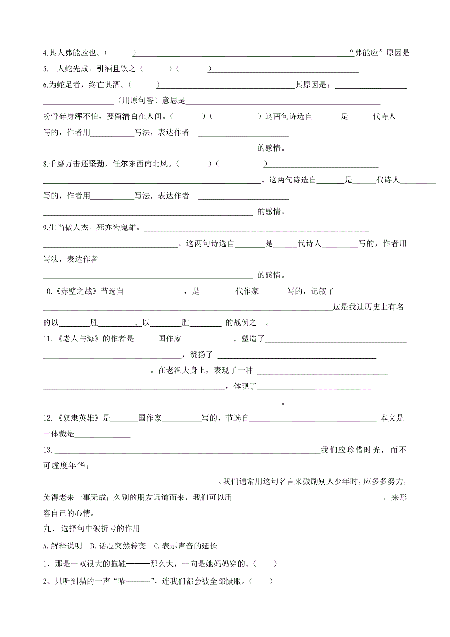 语文s版小学六年级上册练习试题　全册_第4页