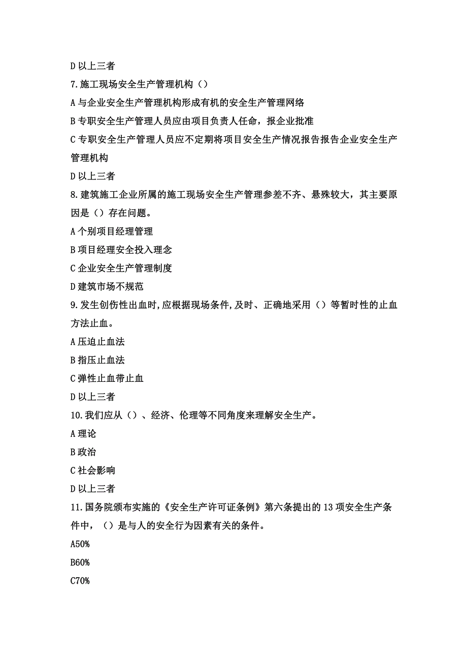 江苏2017年安全员考试题库_第4页