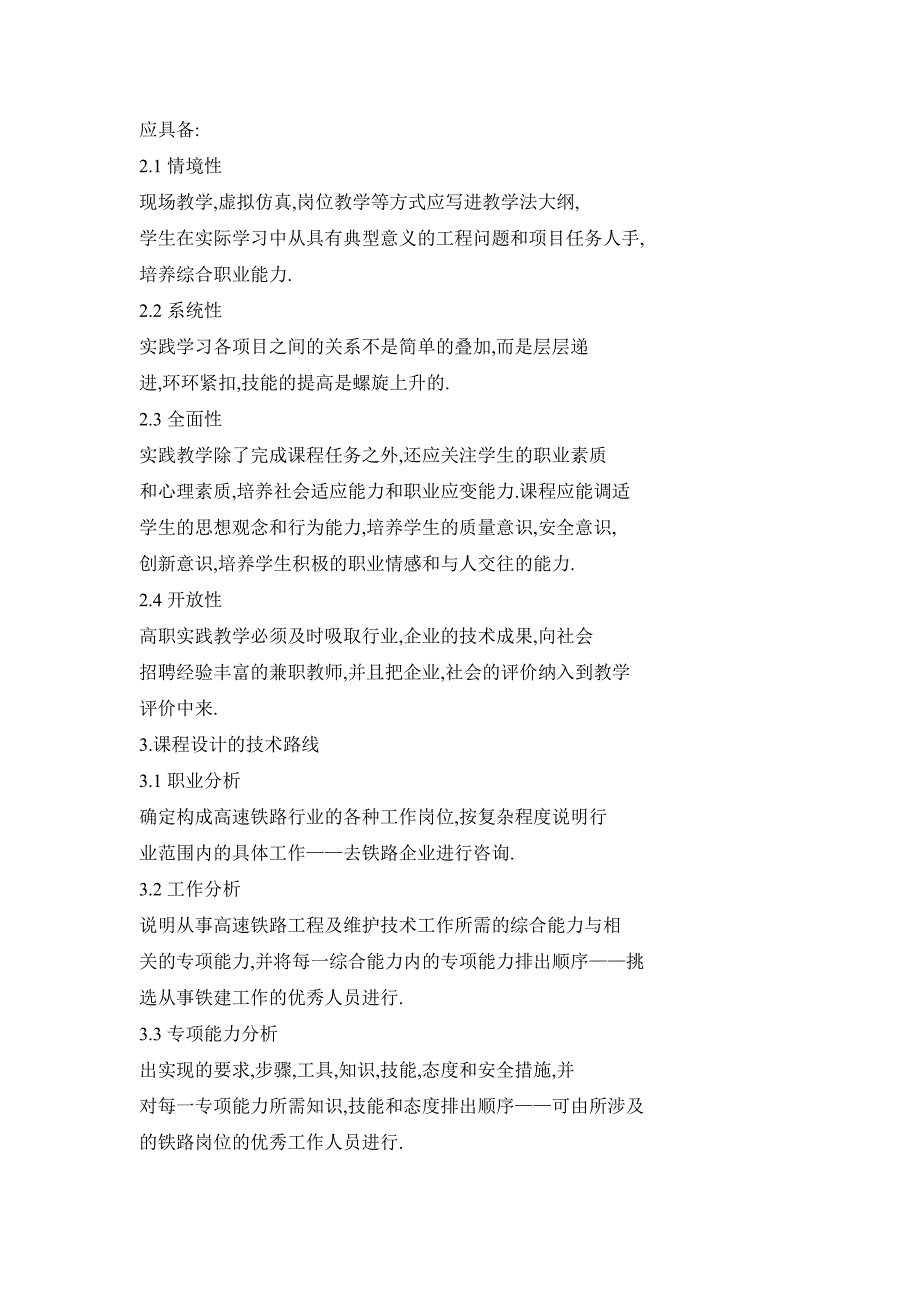 浅谈高职高速铁路工程及维护技术专业课程模块教学模式_第2页