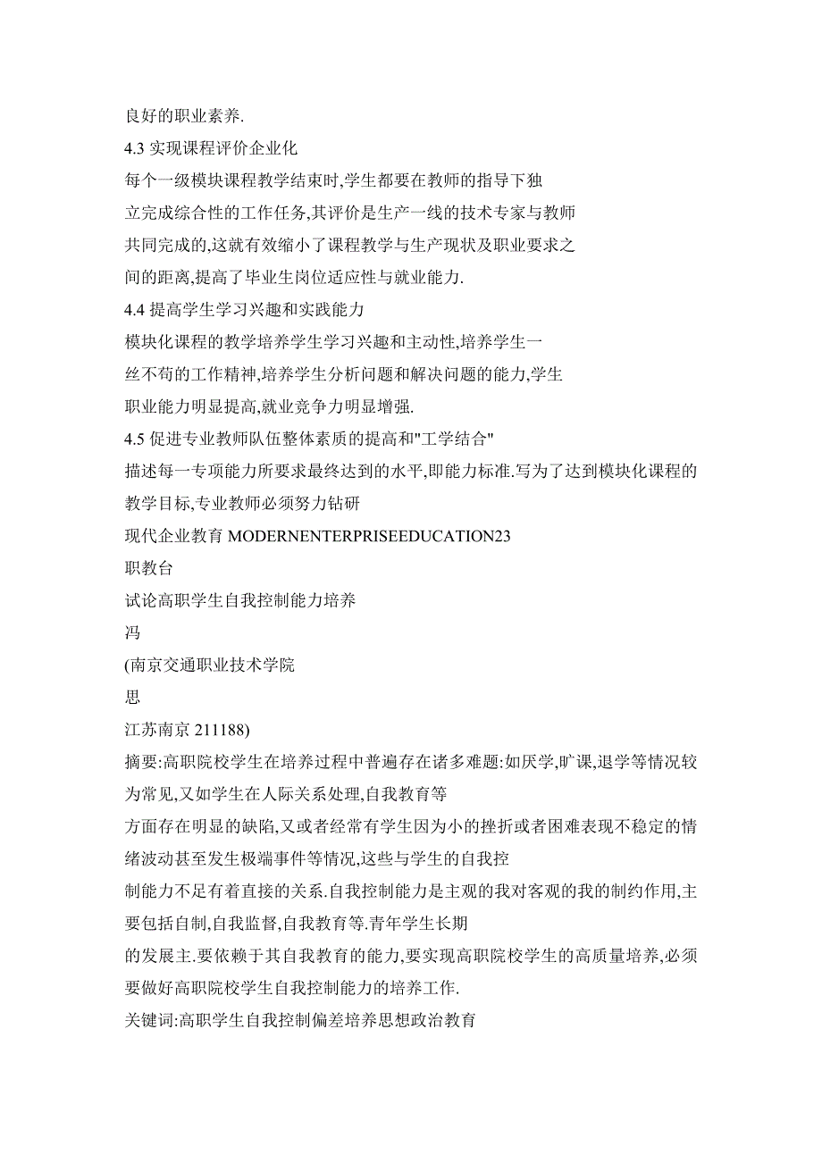 浅谈高职高速铁路工程及维护技术专业课程模块教学模式_第4页