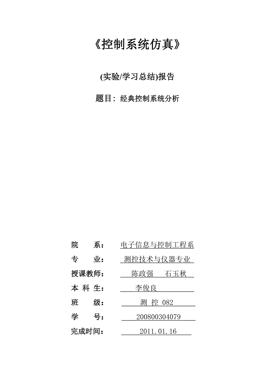 控制系统仿真_第1页