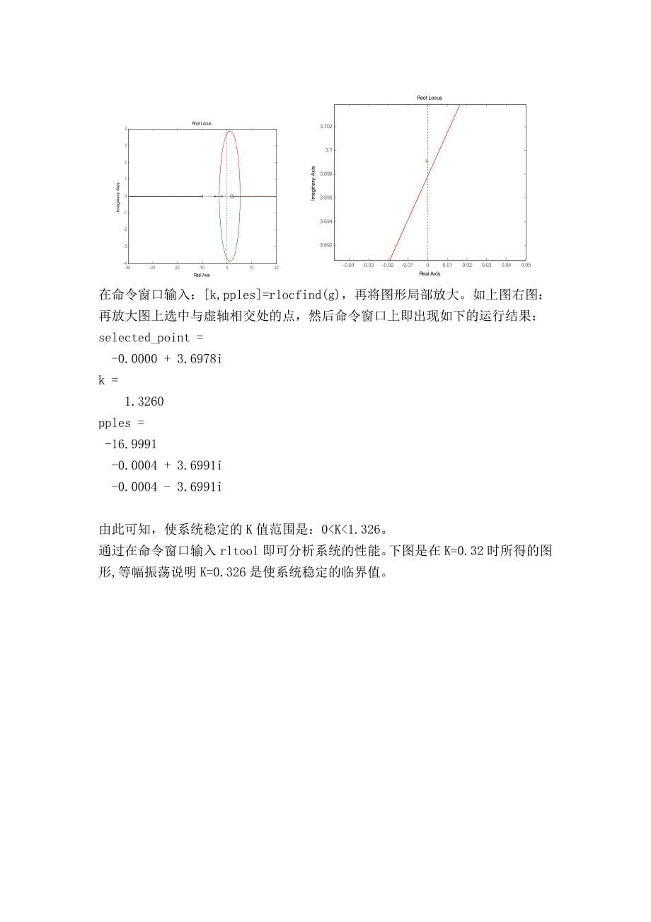 控制系统仿真_第5页