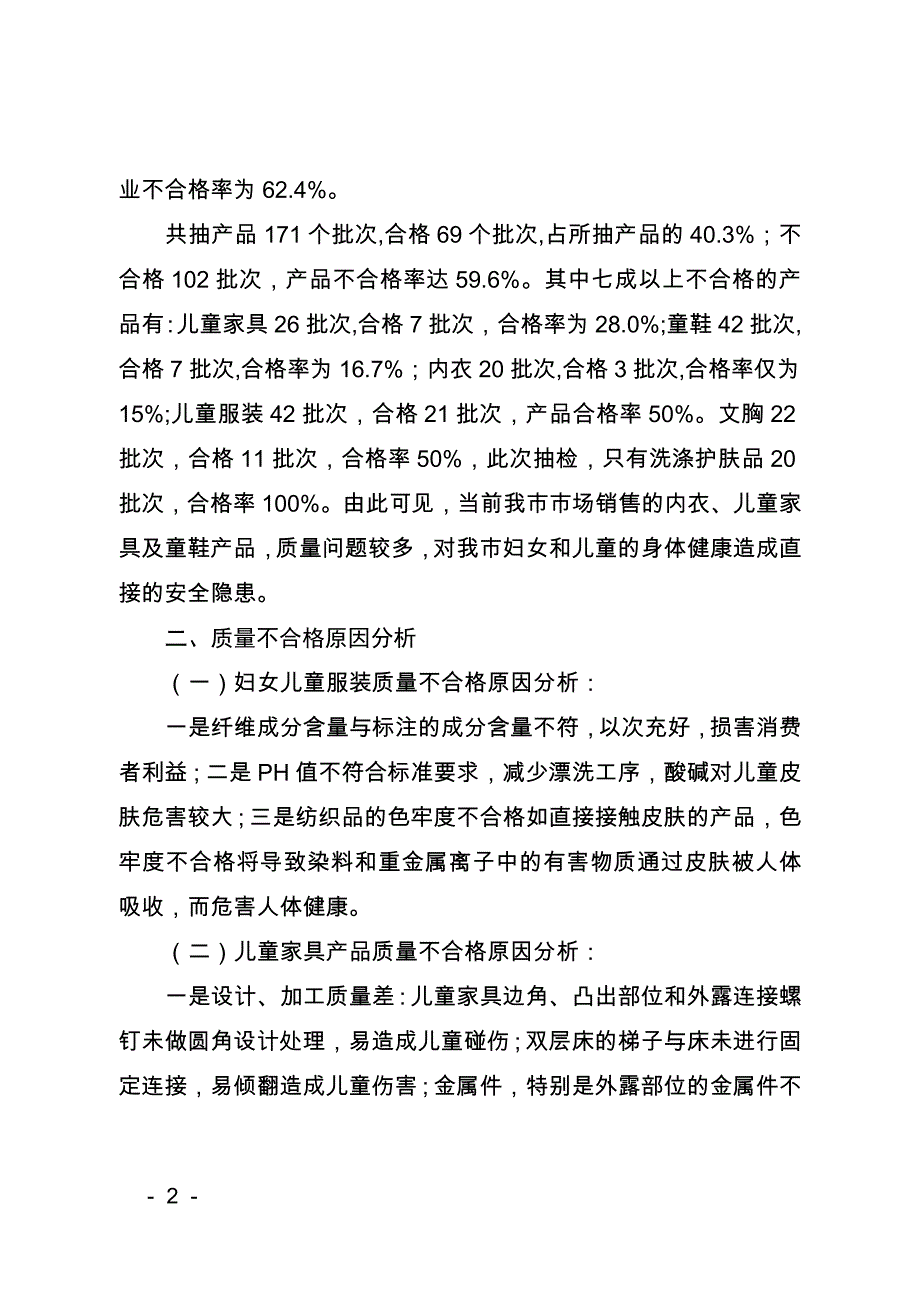 成都市质量技术监督局_第2页