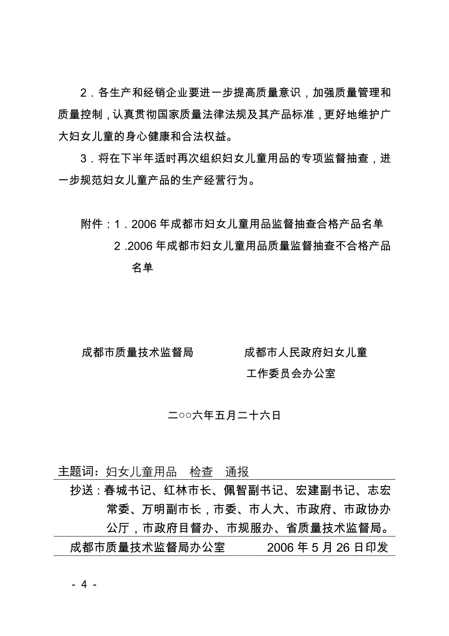 成都市质量技术监督局_第4页