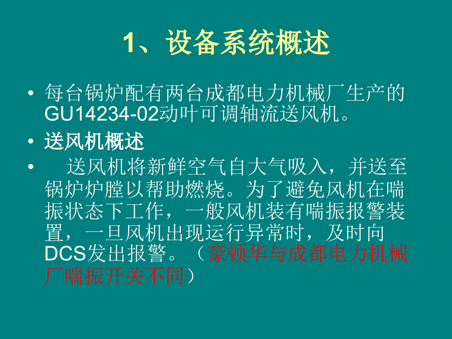 送风机及其调试技术、注意事项_第3页