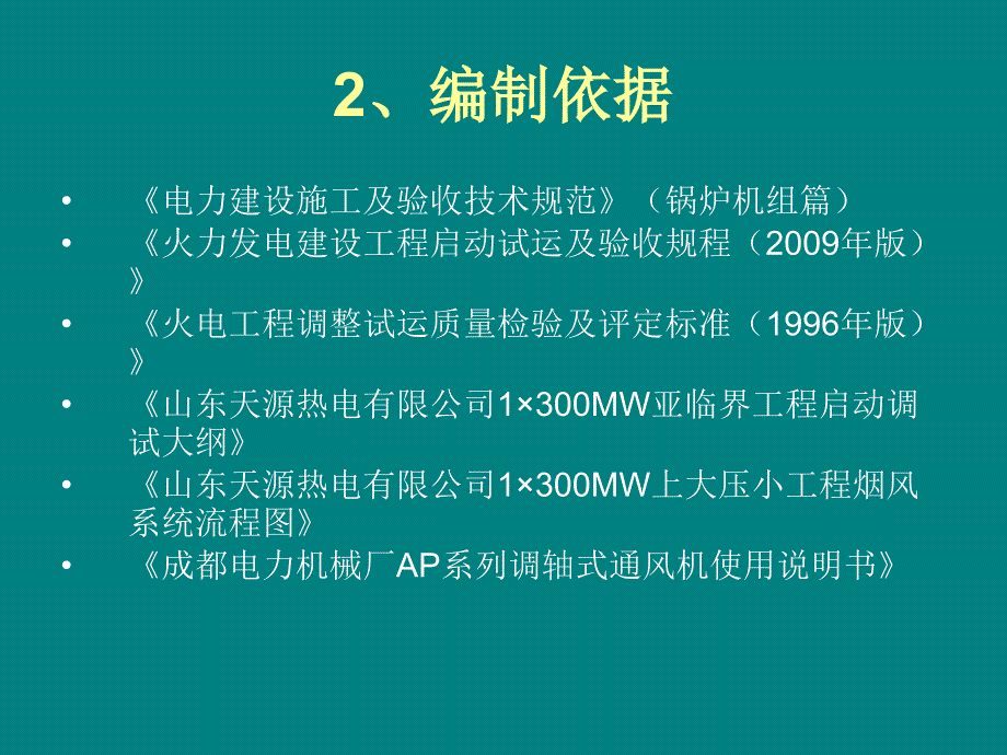 送风机及其调试技术、注意事项_第4页