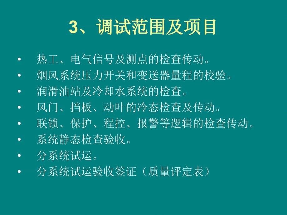 送风机及其调试技术、注意事项_第5页