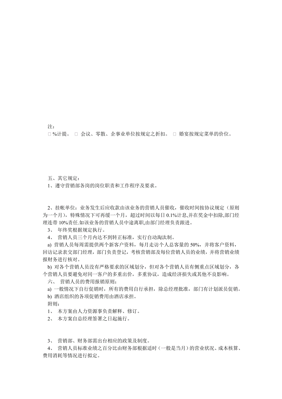 销售业绩考核方案_第2页