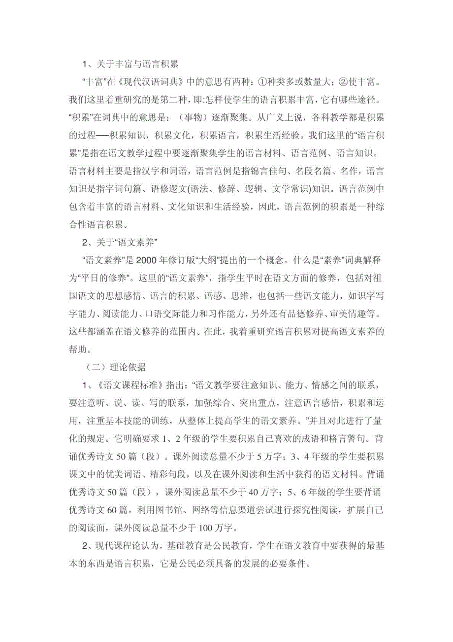 “丰富语言积累,提高学生语文素养”的策略研究_第2页