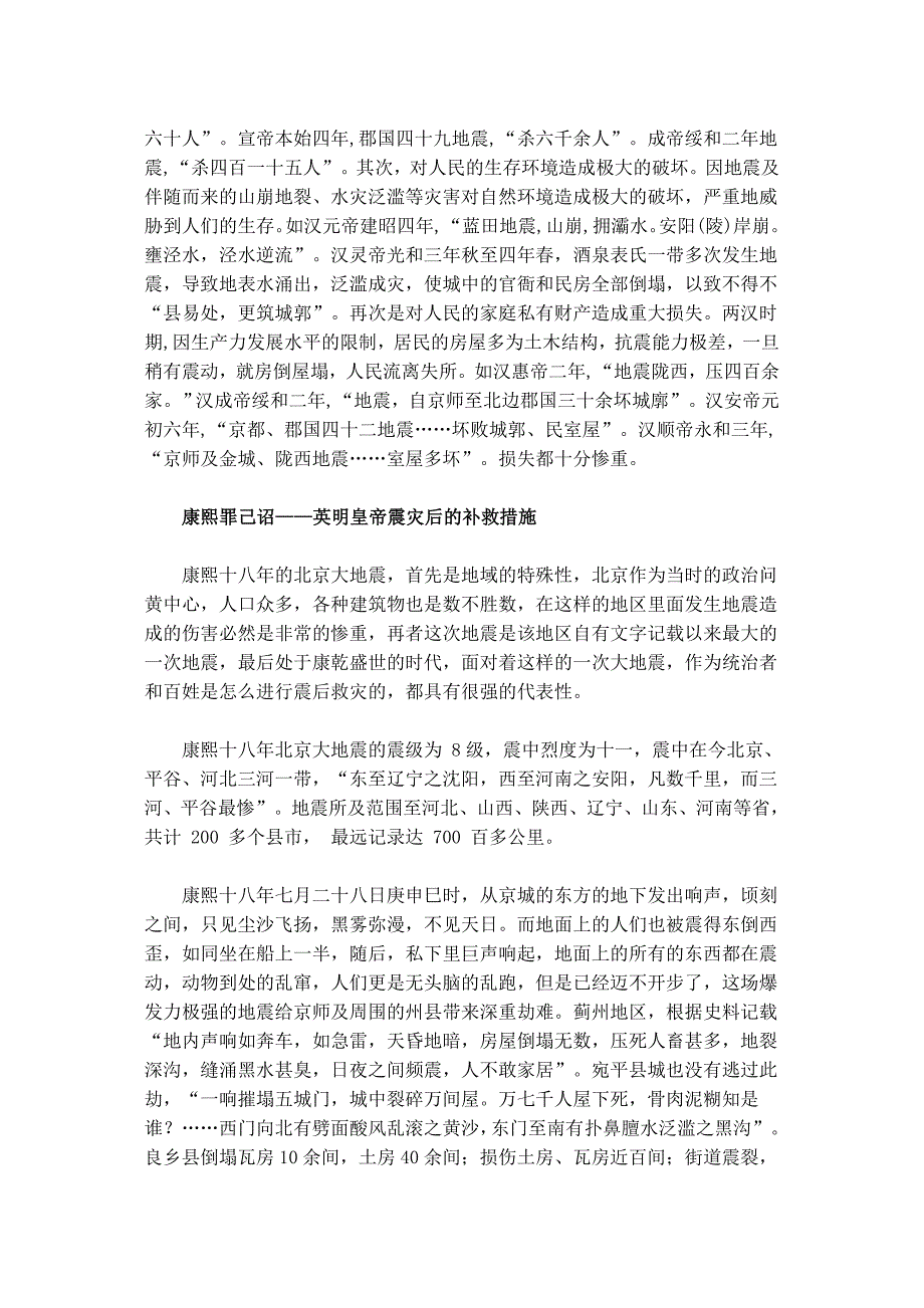 地震的历史 ——古代帝王如何赈灾 孙建华_第4页