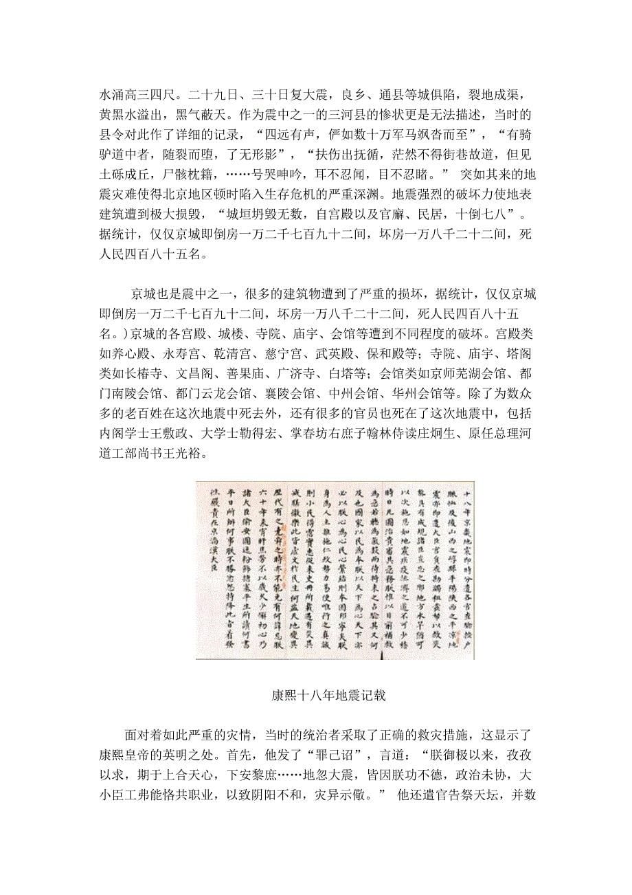 地震的历史 ——古代帝王如何赈灾 孙建华_第5页