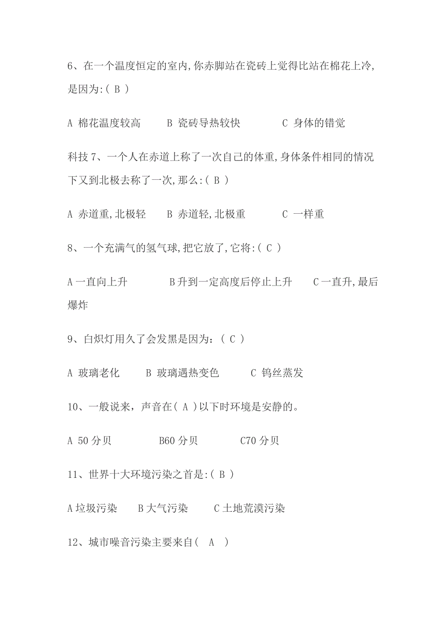 2012年公务员考试复习资料_第2页