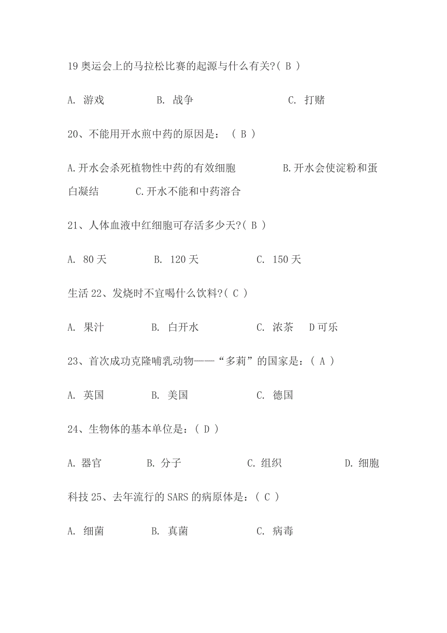 2012年公务员考试复习资料_第4页