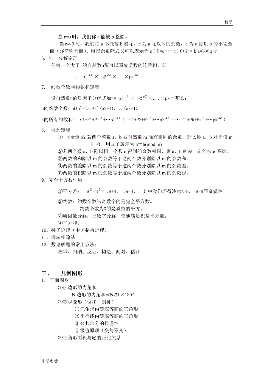 小学奥数知识梳理_第3页