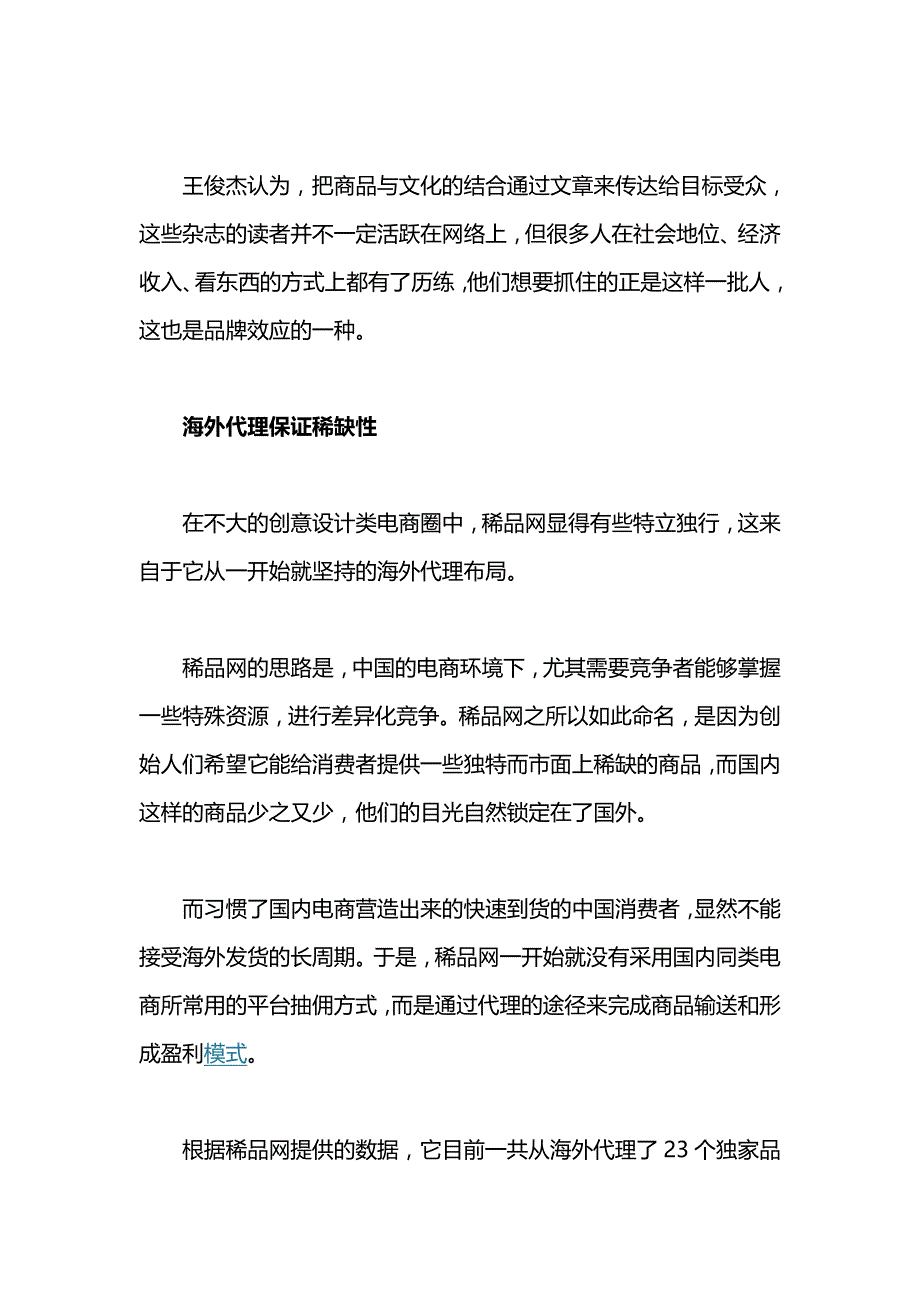 稀品网：创意设计电商的变身样本_第3页