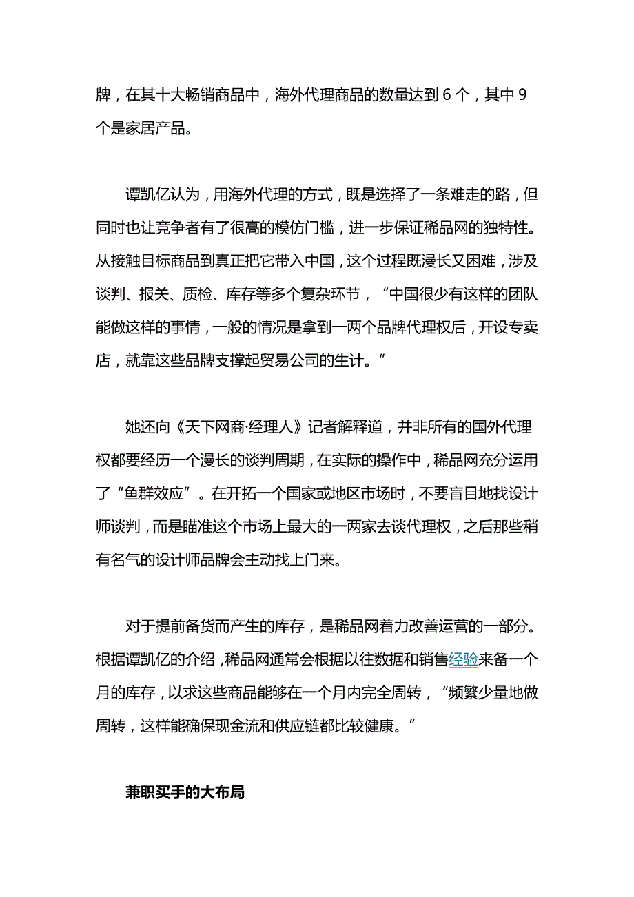 稀品网：创意设计电商的变身样本_第4页