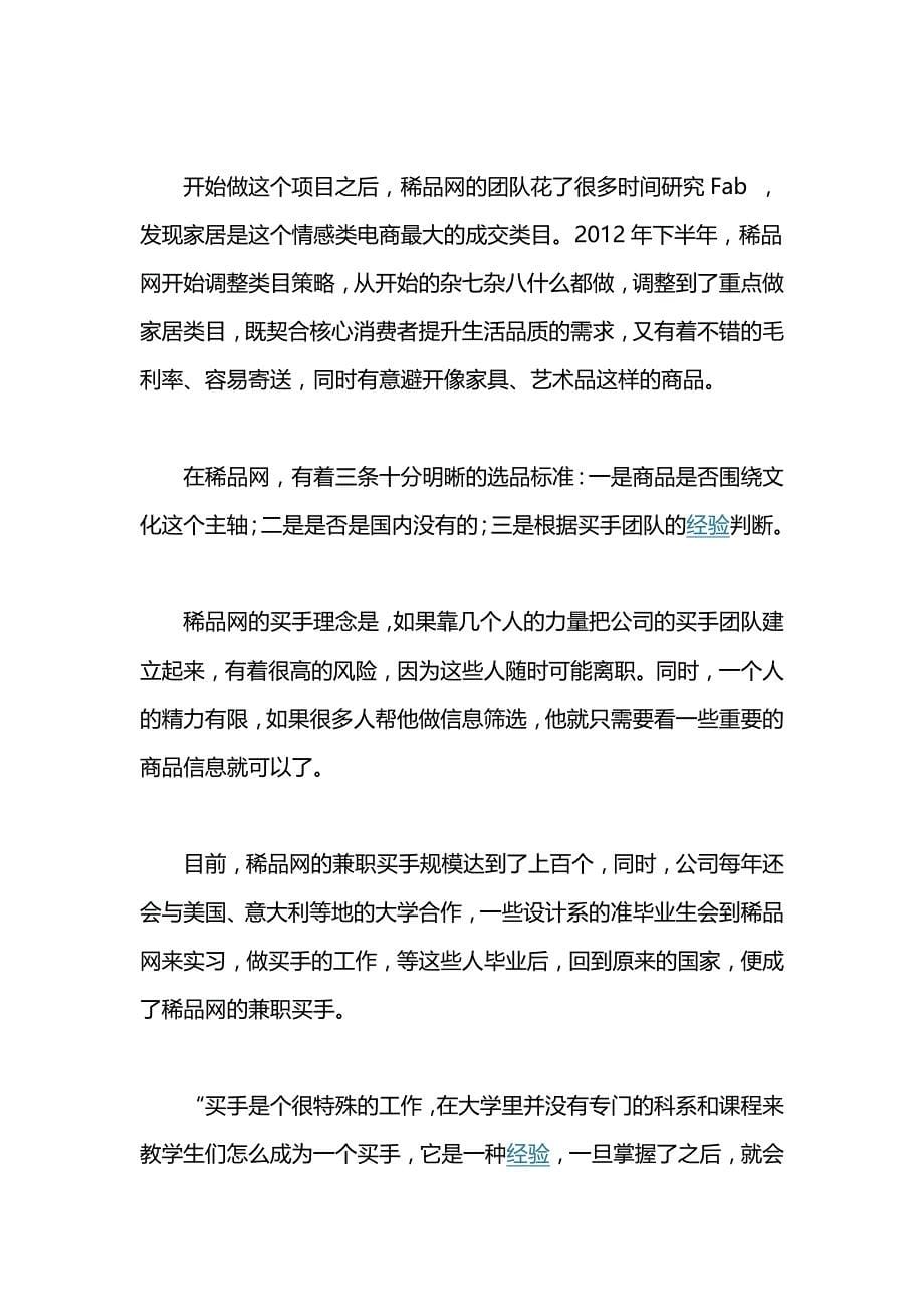 稀品网：创意设计电商的变身样本_第5页