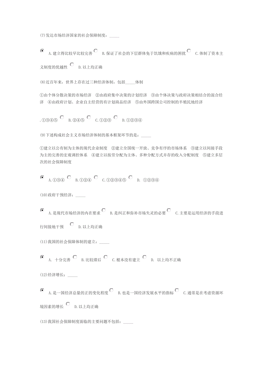 社会主义市场经济理论在线测试试题八_第2页