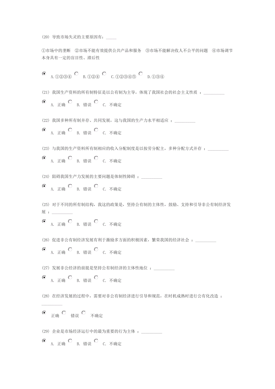 社会主义市场经济理论在线测试试题八_第4页
