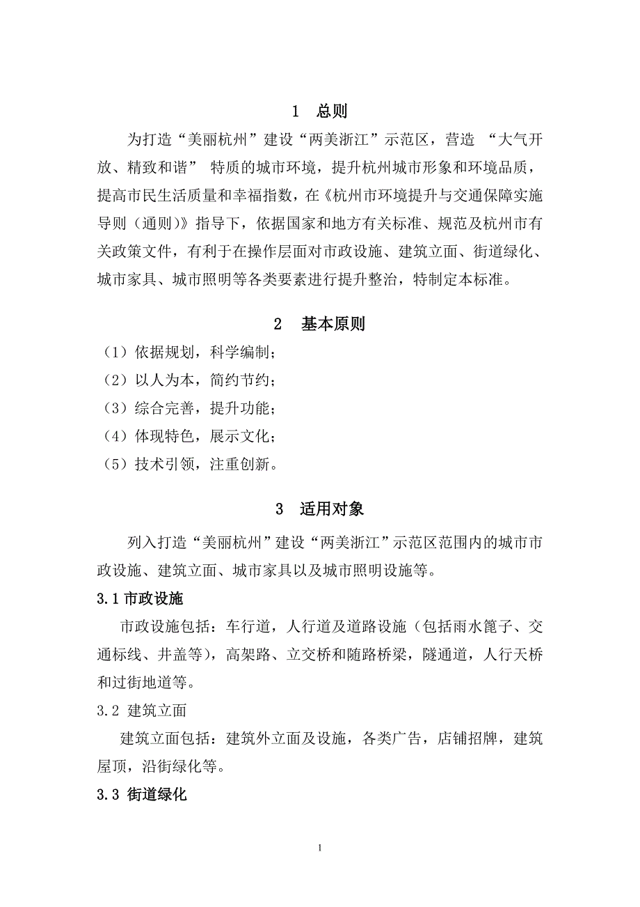 杭州市城市道路和街容环境提升整治标准_第2页