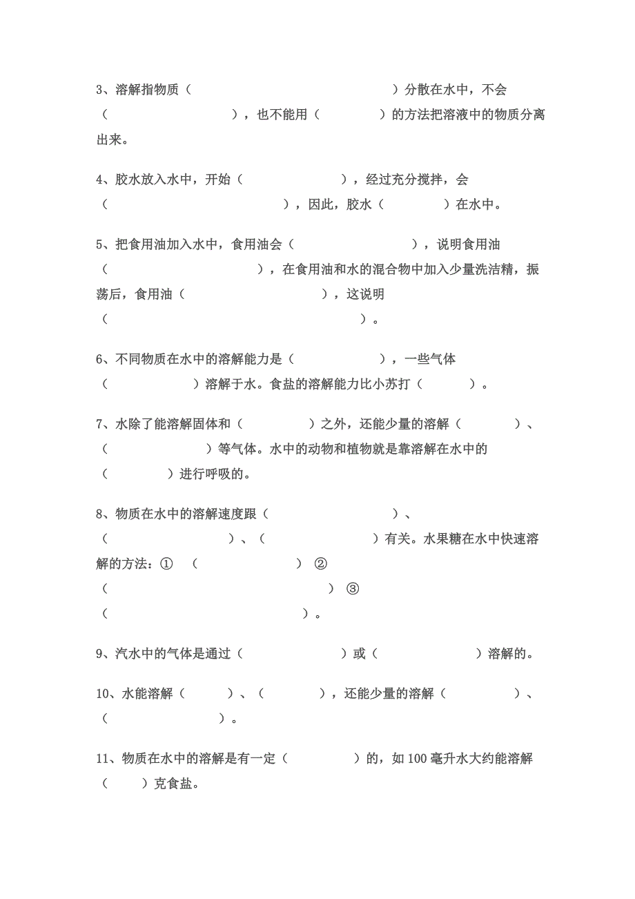 新教科版四年级科学上册第一二单元知识点_第3页