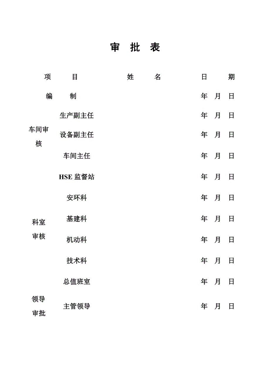 化验室车间冬季运行_第2页