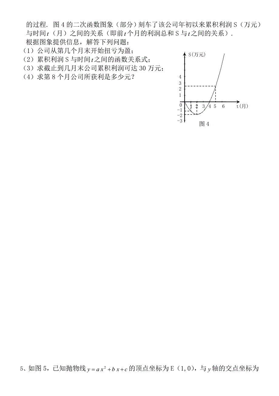 中考数学二次函数综合性训练题1_第4页