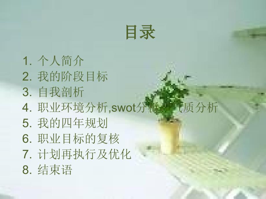 规划自我,展望未来_第2页