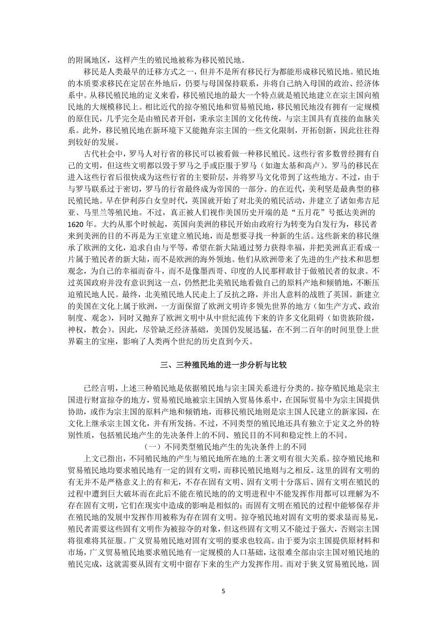 殖民地的分类与浅析_第5页