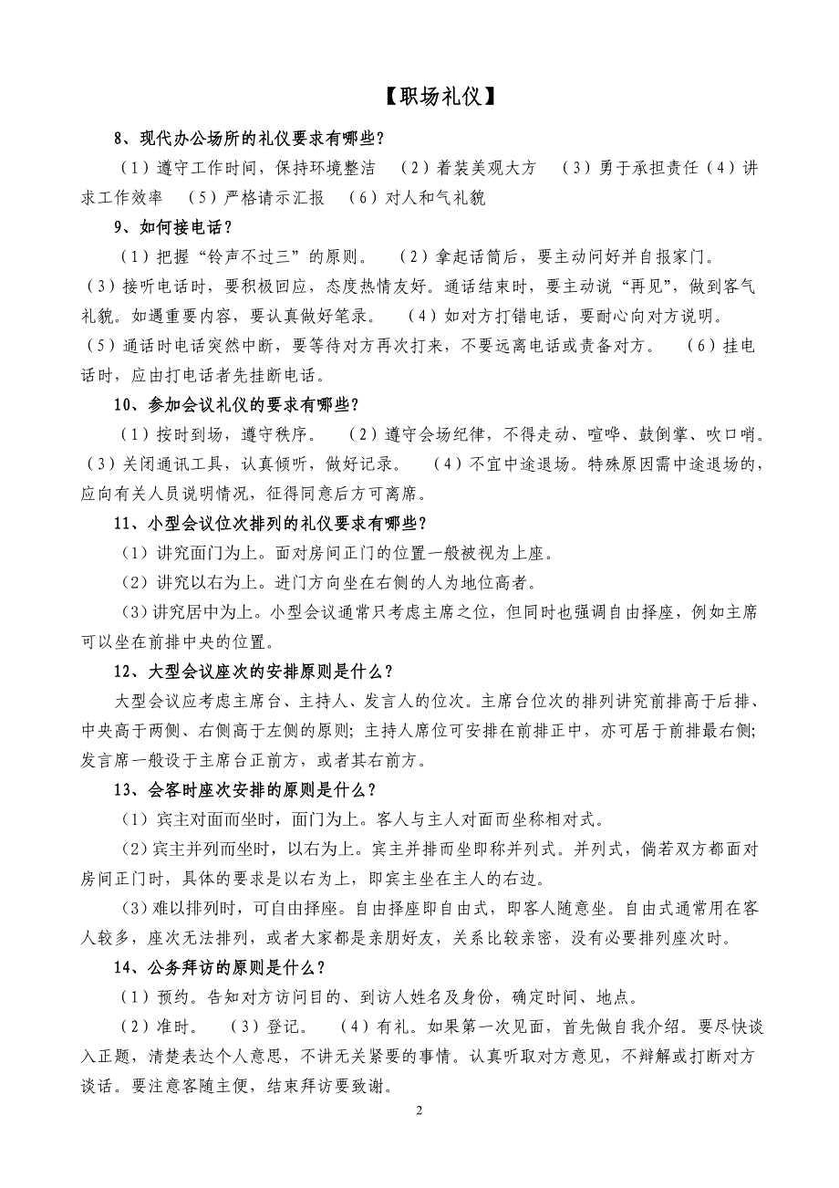 29、行握手礼要注意什么_第2页