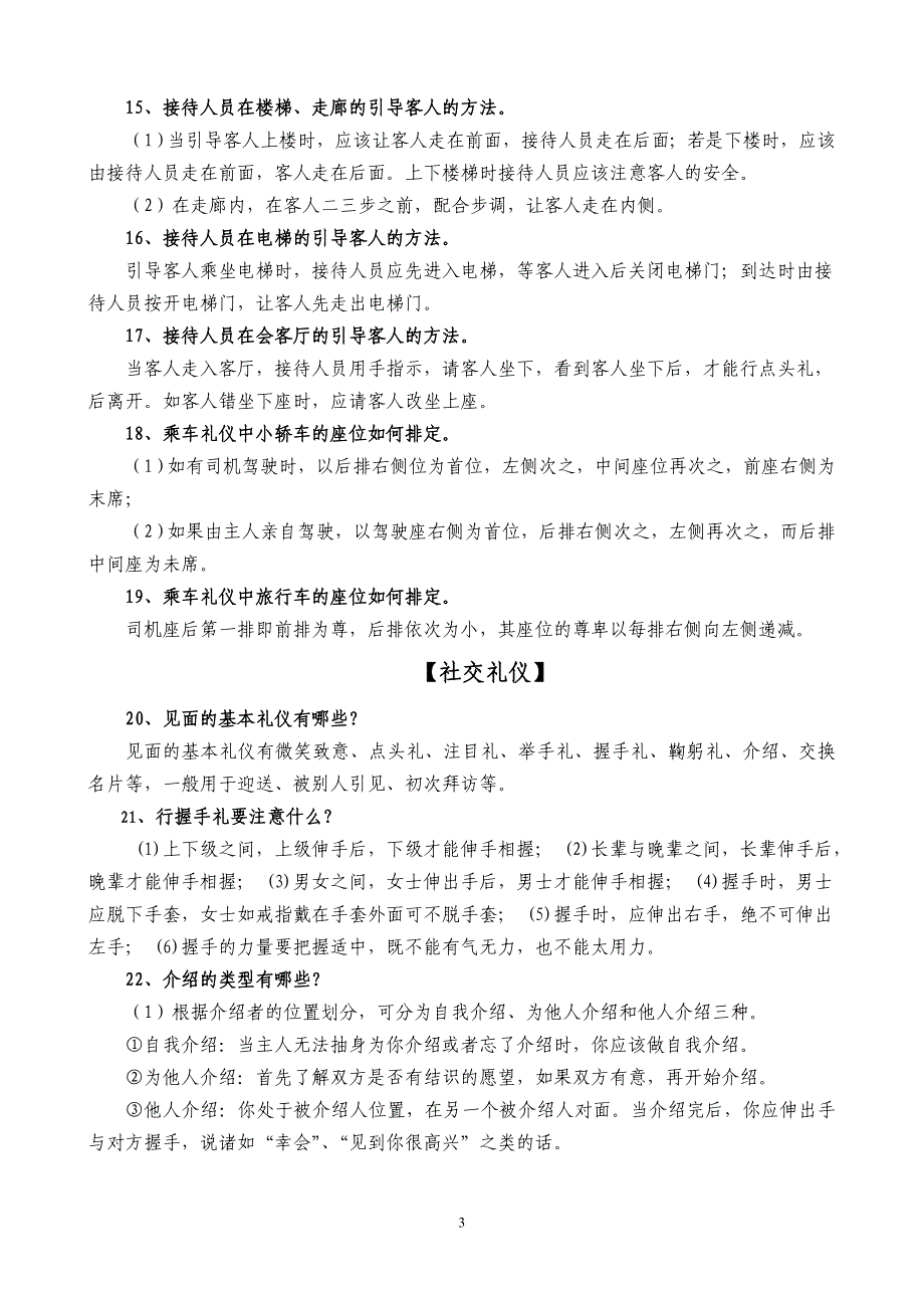 29、行握手礼要注意什么_第3页