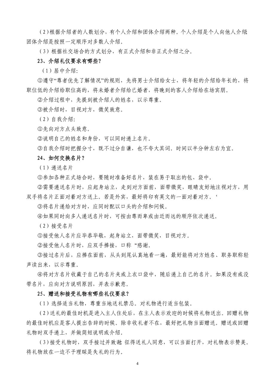 29、行握手礼要注意什么_第4页