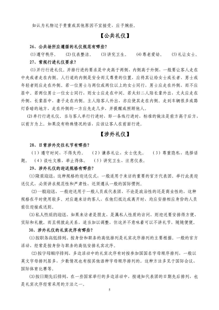 29、行握手礼要注意什么_第5页