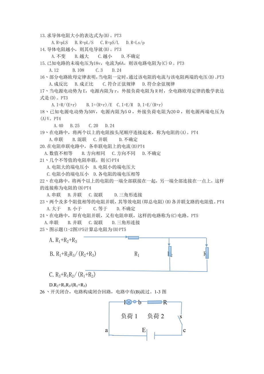 进网作业电工许可考试(高压类)习题集及样题(2011年至2014年初始阶段)_第2页