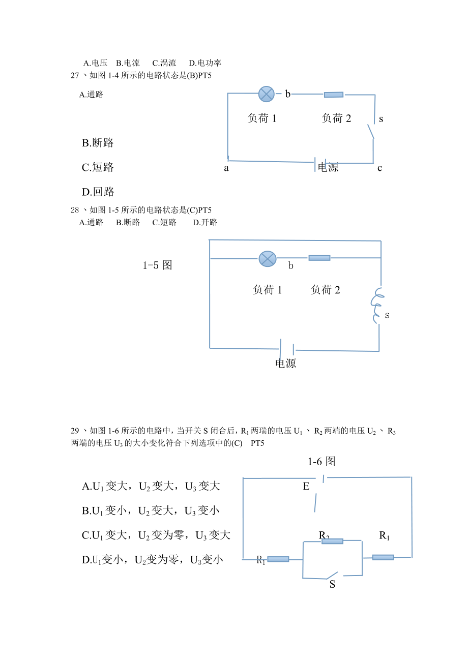 进网作业电工许可考试(高压类)习题集及样题(2011年至2014年初始阶段)_第3页