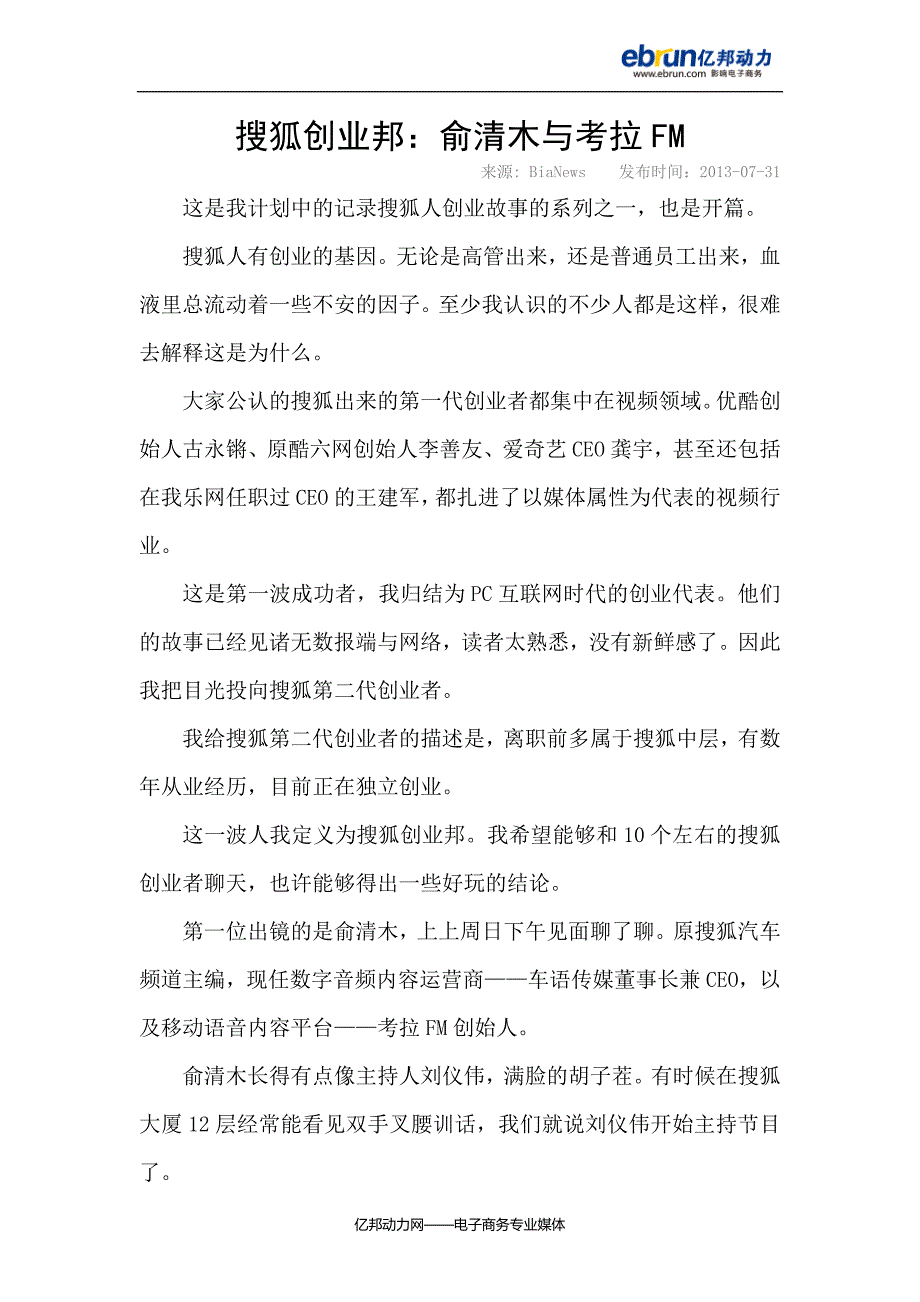 搜狐创业邦：俞清木与考拉fm_第1页