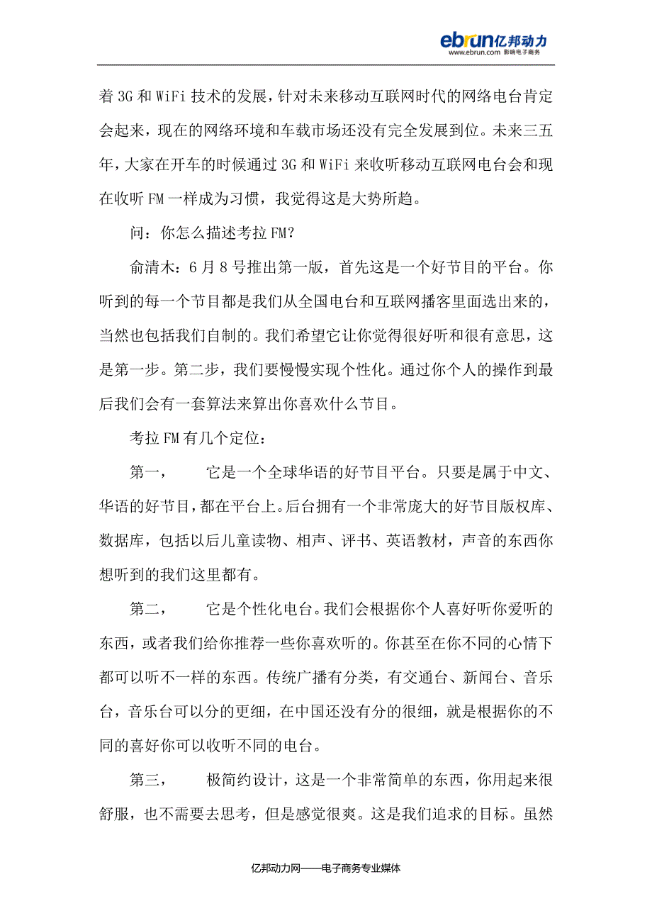 搜狐创业邦：俞清木与考拉fm_第4页
