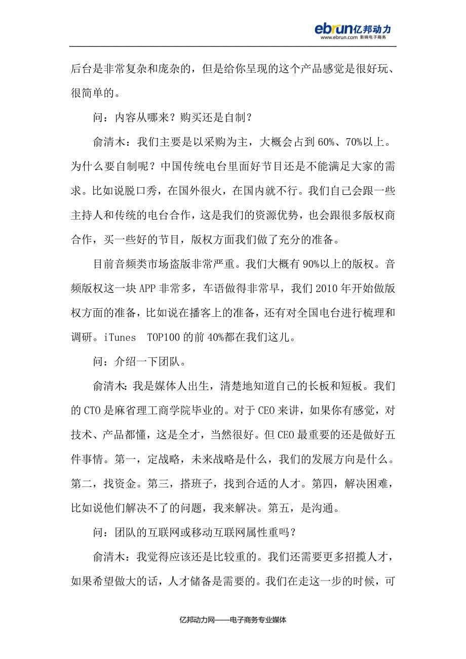搜狐创业邦：俞清木与考拉fm_第5页