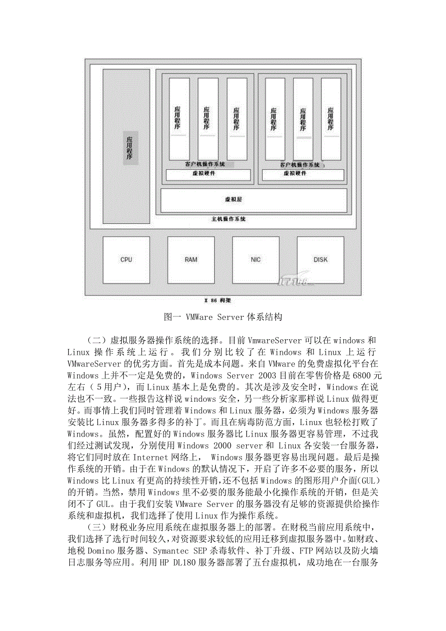 探索服务器虚拟化部署实现运营能效最大化_第4页