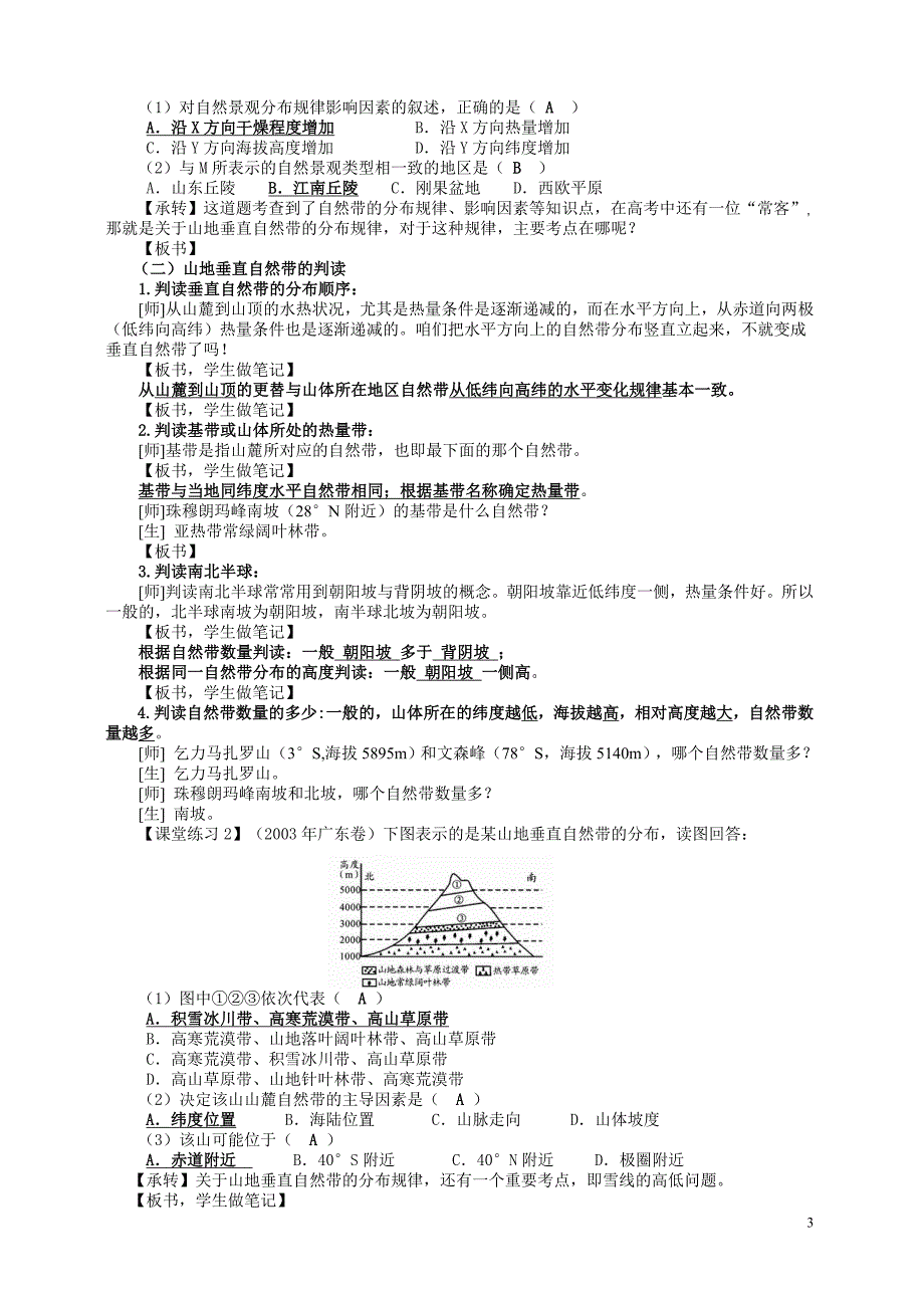 地理环境的差异性复习教案_第3页