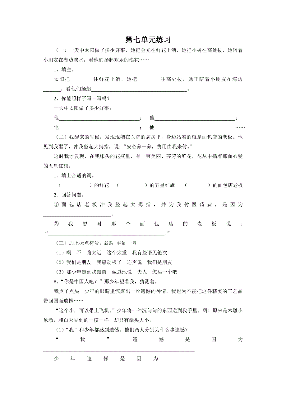 新课标人教版小学三年级语文下册课内阅读复习题_试题_试卷第七单元练习_第1页