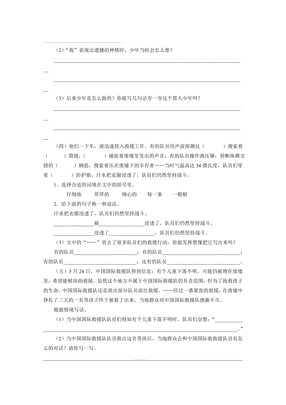 新课标人教版小学三年级语文下册课内阅读复习题_试题_试卷第七单元练习_第2页