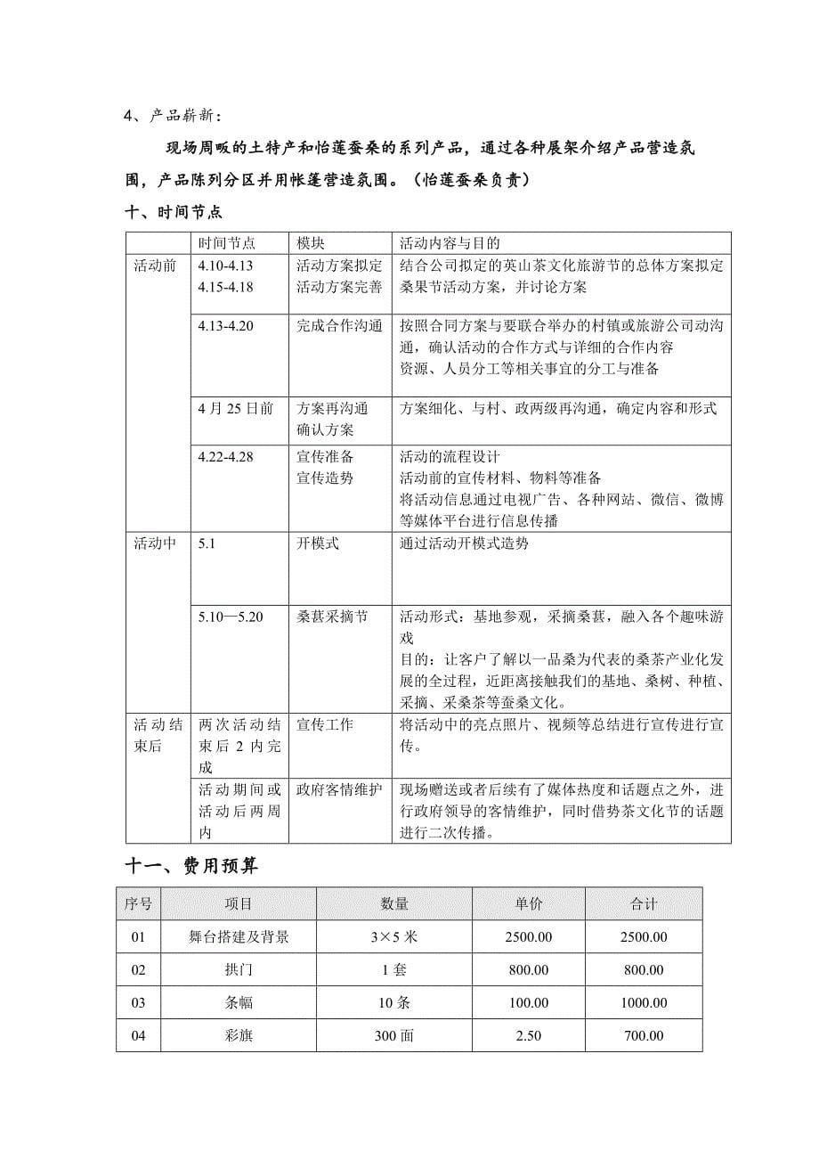 一品桑 ——桑葚节活动方案_第5页