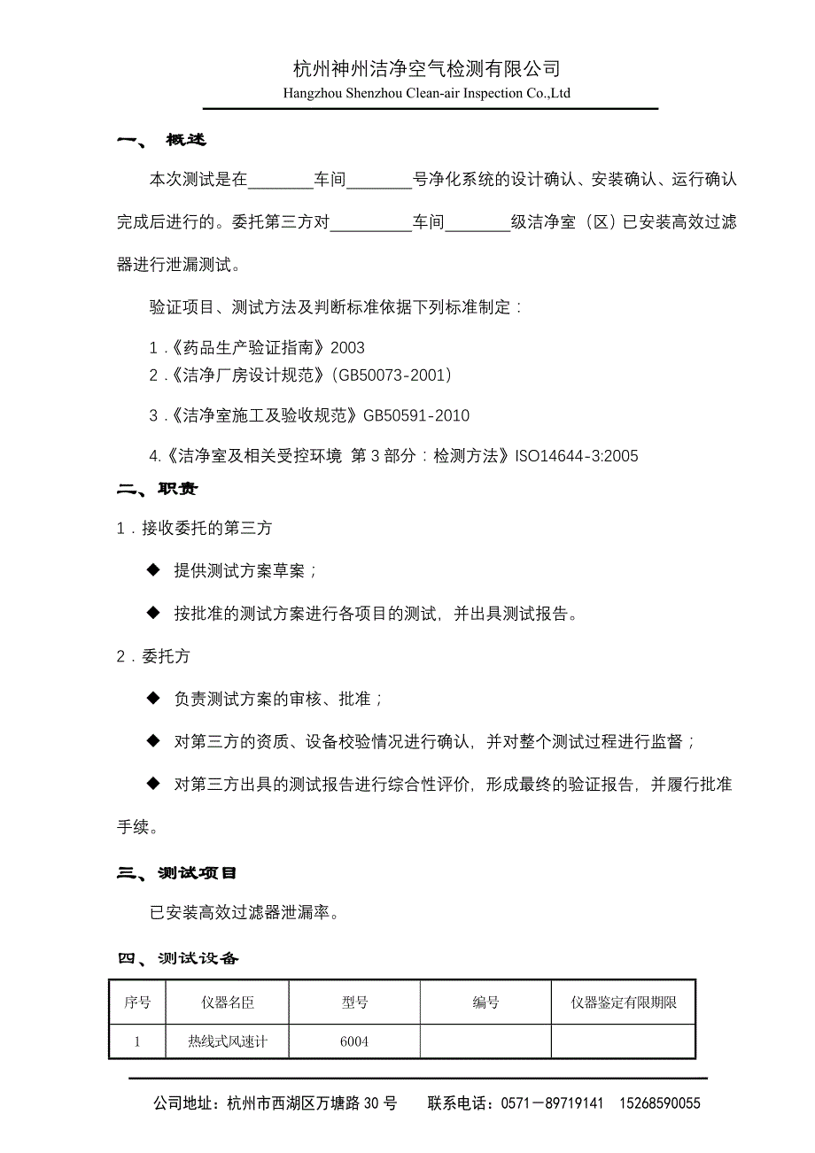 已安装高效过滤器泄漏测试方案_第2页