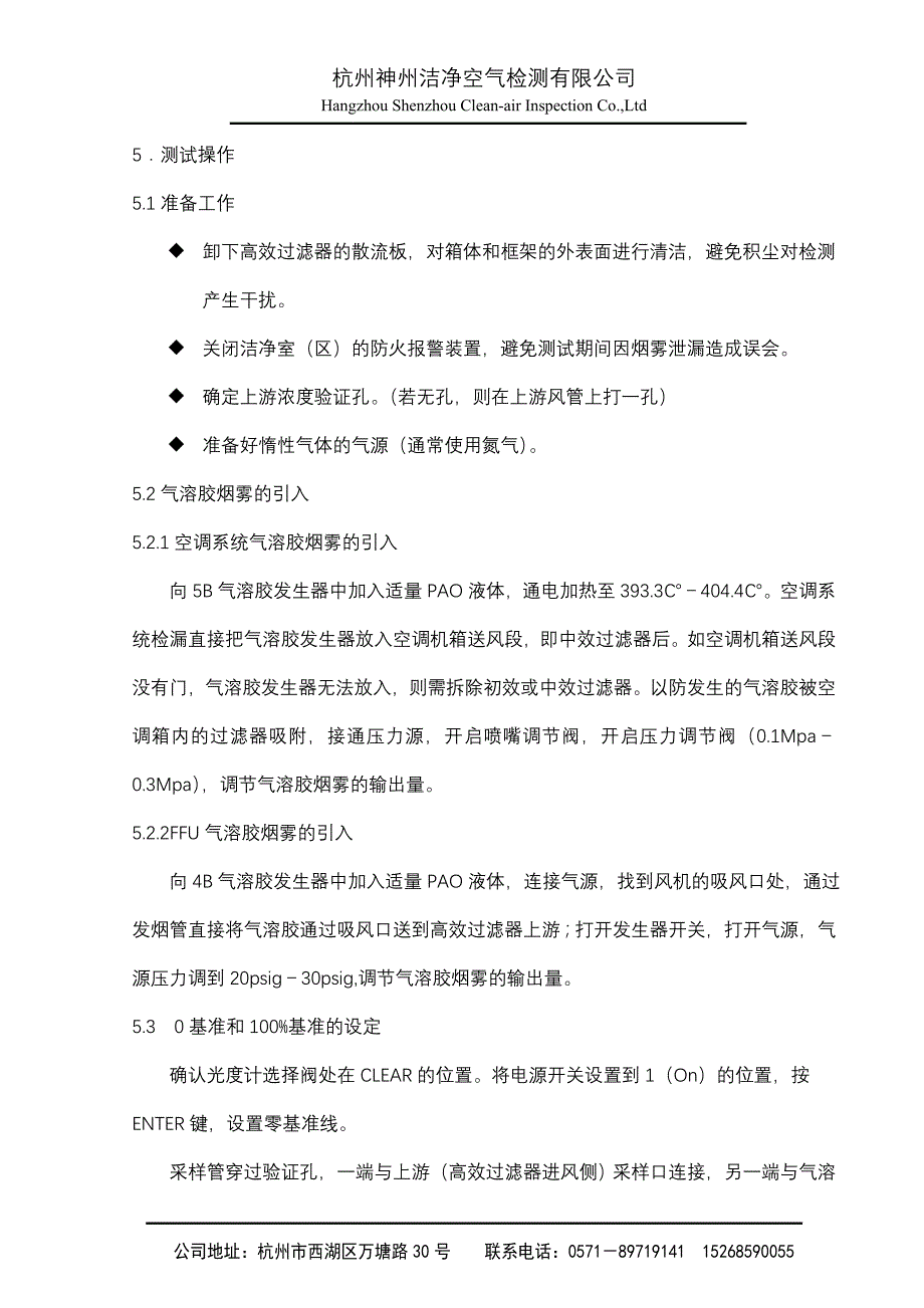 已安装高效过滤器泄漏测试方案_第4页