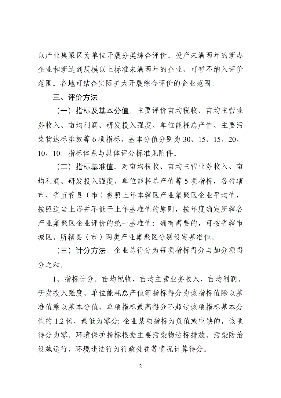 河南省产业集聚区企业分类_第2页